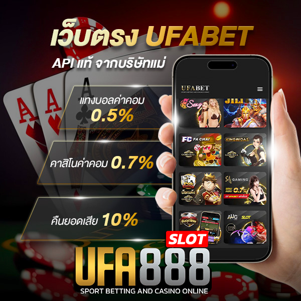 ยูฟ่าเบท เว็บตรง UFABET